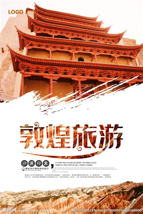 敦煌游旅游海报设计图片下载_psd格式素材_熊猫办公