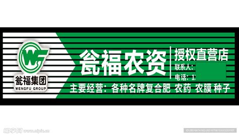 翁福农资店logo门头设计图__图片素材_其他_设计图库_昵图网nipic.com