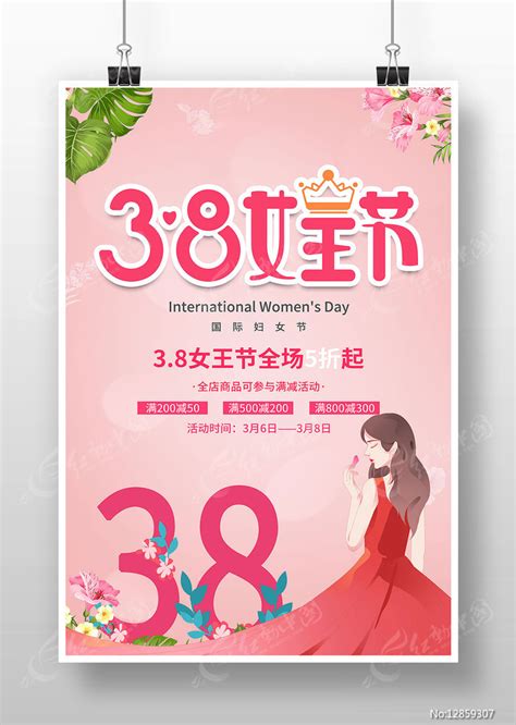 女王节海报背景图片