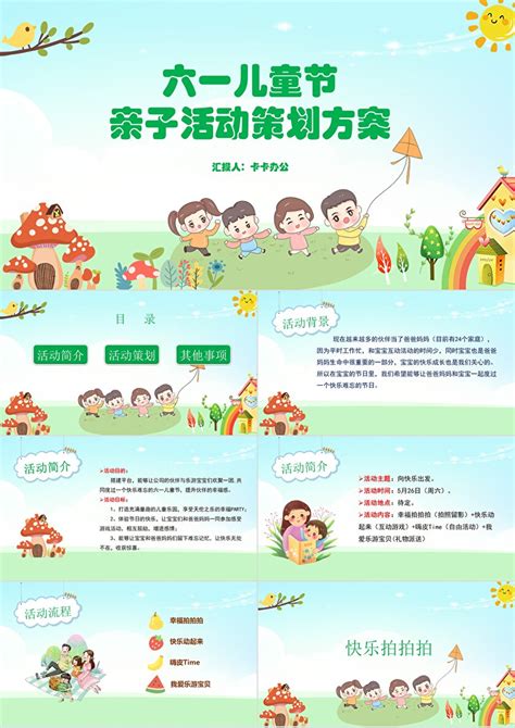 《企业亲子家庭日活动策划方案》北京企业家庭日拓展-乐享团建