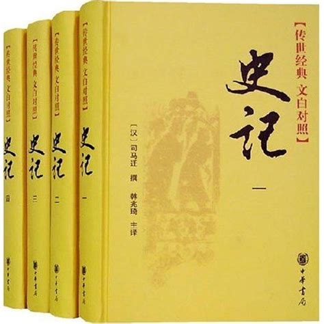 史记([西汉]司马迁 著)简介、价格-国学史部书籍-国学梦