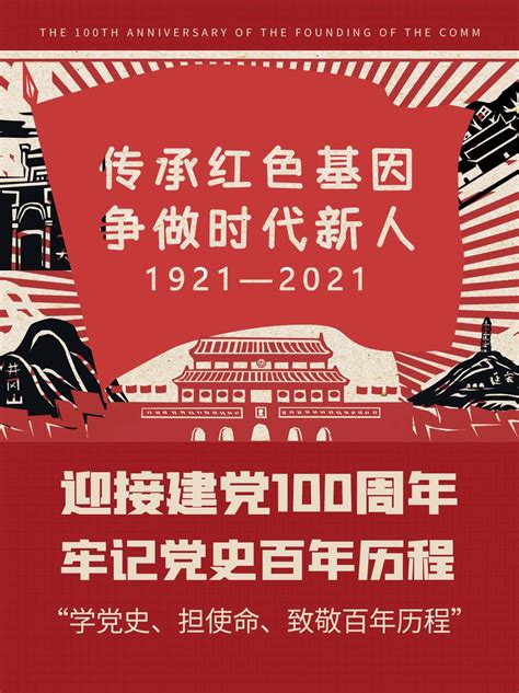 100周年建党背景图片-100周年建党背景素材图片-千库网