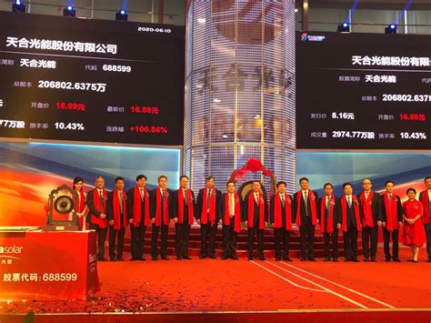 常州登陆科创板第一股 天合光能在上海证券交易所上市