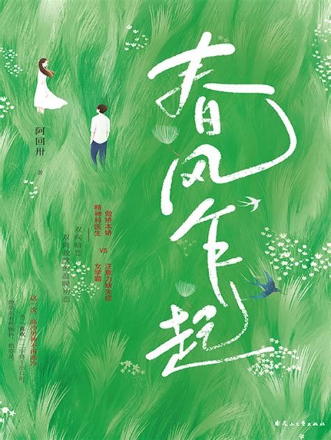 《春风乍起》小说在线阅读-起点中文网