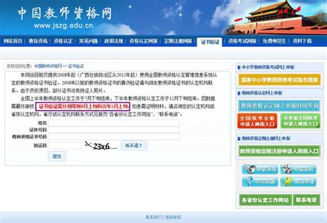 中国教师资格证查询网 中国教师资格证查询官网 - 汽车时代网