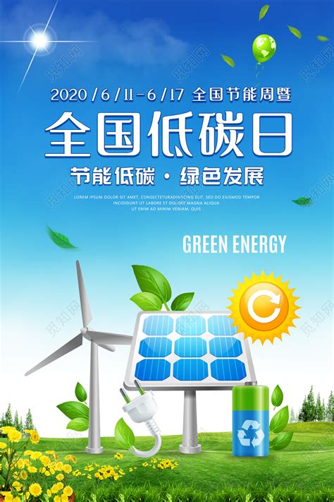 蓝绿色矢量2020全国低碳日节能宣传周环保公益宣传展板图片下载 - 觅知网