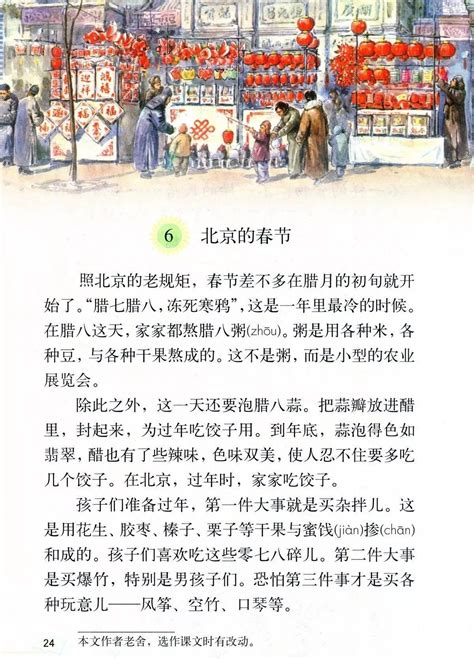 1《北京的春节》课件——2020-2021学年六年级语文下册部编版（五四学制）（16张ppt）_21世纪教育网-二一教育