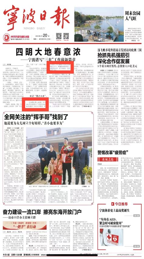 今天，《宁波日报》头版头条关注海曙建设工程项目实现“良田粮用”目标