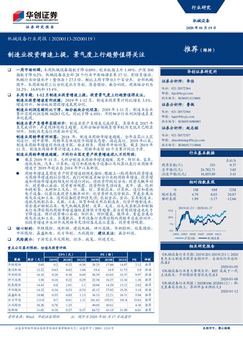 机械设备行业挖掘机月度数据点评：9月销量超预期，关注低估值龙头