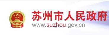 办事大厅 - 苏州市人力资源和社会保障局