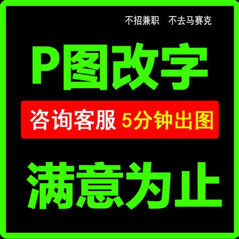 p图无痕改字图片