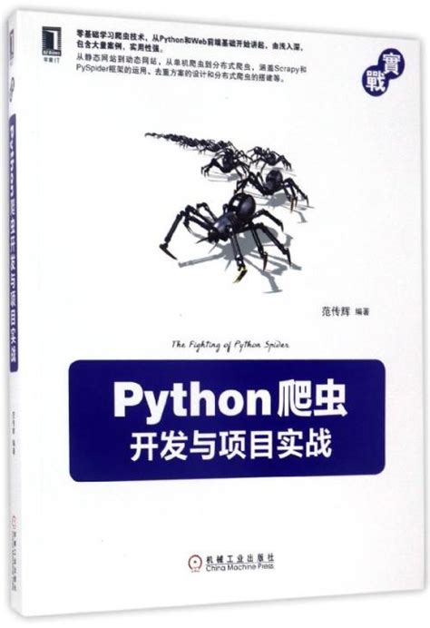 图书详情 | Python项目案例开发从入门到实战——爬虫、游戏和机器学习