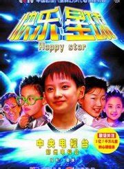 快乐星球第三部(Happy star 3)-电视剧-腾讯视频