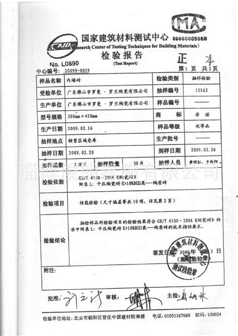 瓷砖背胶检测报告_荣誉证书_广东盈盈好建筑材料有限公司