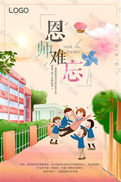 清新教师节宣传海报模板素材-正版图片401615493-摄图网