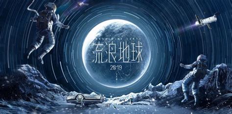 《流浪地球》主题曲MV发布 刘欢唱出对家园的眷恋_凤凰网