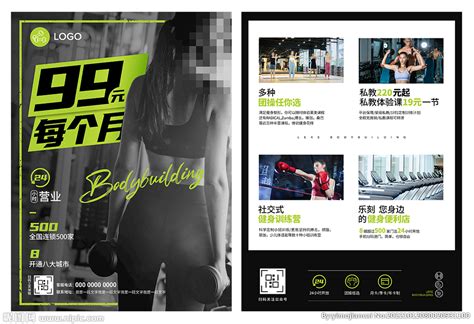 健身房盛大开业设计图__海报设计_广告设计_设计图库_昵图网nipic.com
