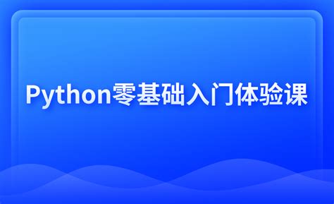 [Python从零到壹] 一.为什么我们要学Python及基础语法详解_为什么要学习python语法-CSDN博客