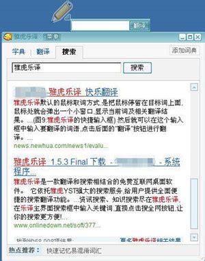 雅虎推“一搜”汉语搜索网站- 中文搜索引擎指南网