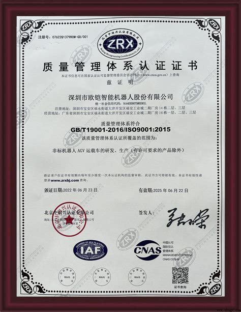 欧铠顺利通过ISO9001质量管理体系认证—公司新闻—深圳市欧铠智能机器人股份有限公司