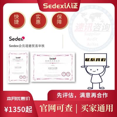 Sedex2p证书认证,sedex认证是什么认证,佛山市 - 工厂审核认证流程·周期·费用