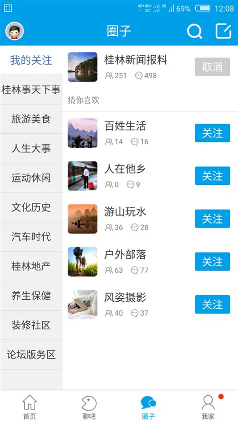 桂林人论坛APP官网下载_桂林人论坛手机最新版安装 - 然然下载