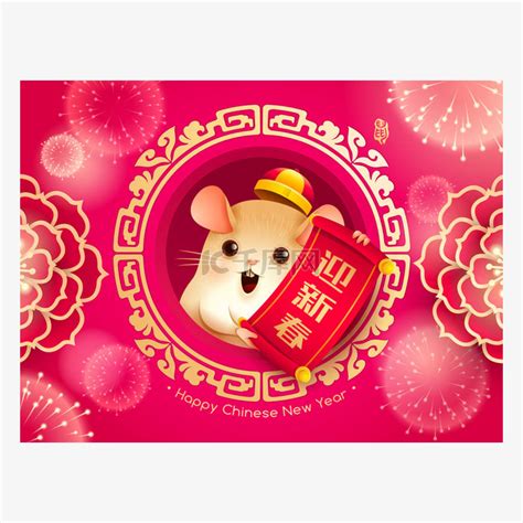 祝您2020中国新年快乐。 鼠年. 素材图片免费下载-千库网