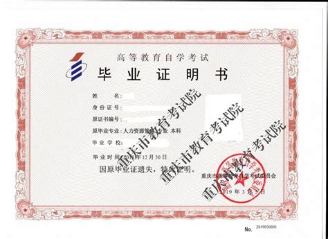 2020年重庆自考毕业证明书补办说明-重庆自考园区