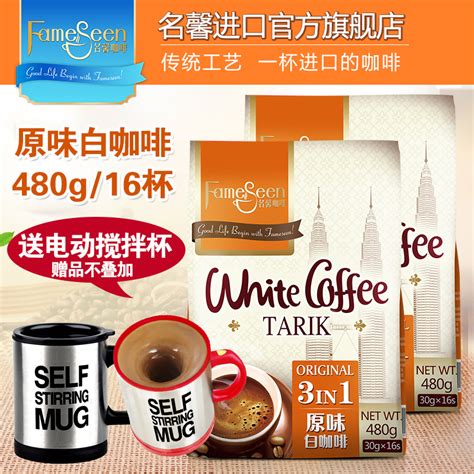 马来西亚进口名馨榛果味速溶白咖啡960g三合一原味白咖啡袋装32条_虎窝淘