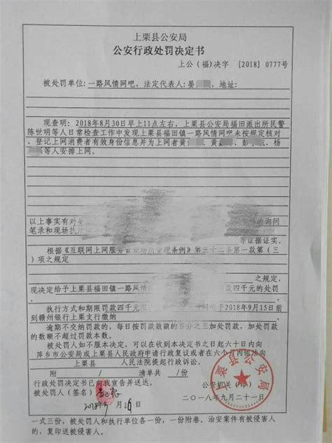 萍乡某网吧未按规定对上网者进行实名登记被罚4000元_福田派出所