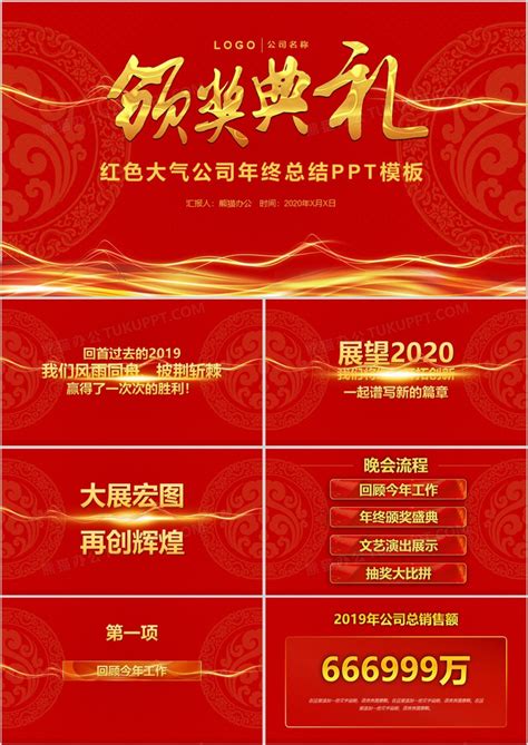 红色创意公司年会颁奖典礼PPT模板下载_年会PPT_【熊猫办公】