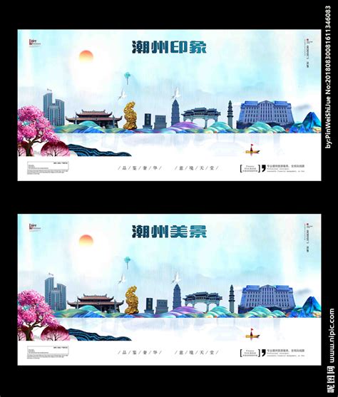潮州城市设计图__海报设计_广告设计_设计图库_昵图网nipic.com