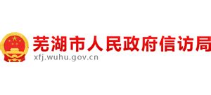芜湖市人民政府,办公环境,建筑摄影,摄影素材,汇图网www.huitu.com