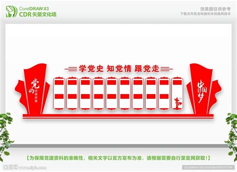 党史发展历程文化墙图片下载_红动中国