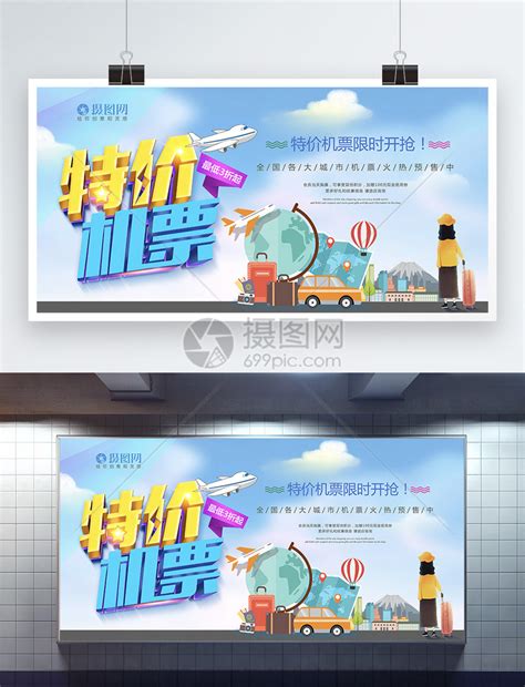 深蓝色特价机票海报设计图片下载_psd格式素材_熊猫办公