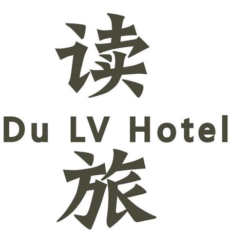 杜亮亮 - 旅悦(天津)酒店管理有限公司 - 法定代表人/高管/股东 - 爱企查