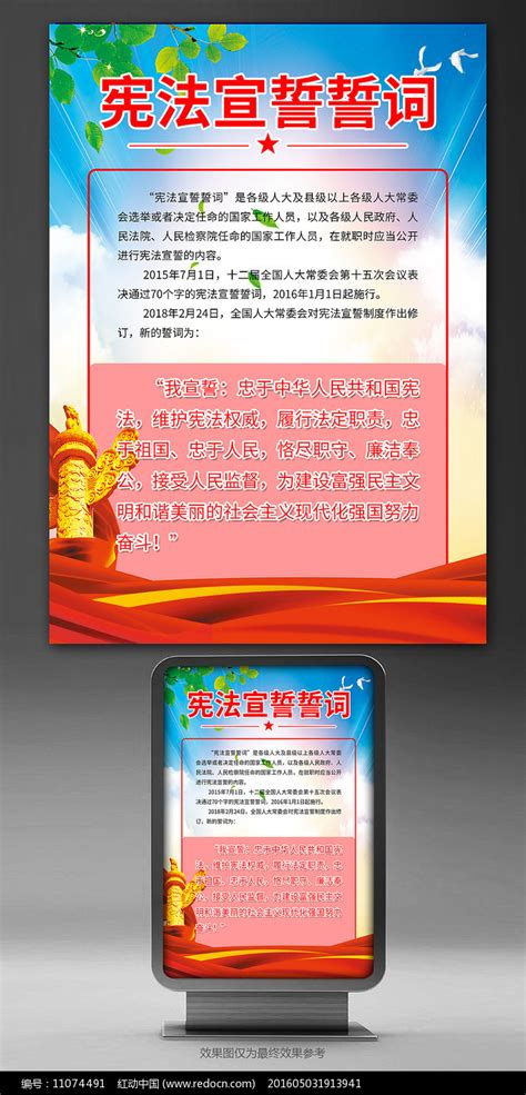 宪法宣誓词海报图片下载_红动中国