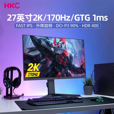 HKC 27英寸2K170Hz友达8.2IPS面板电竞电脑显示器升降 VG273Q PRO-淘宝网