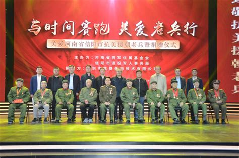河南省拥军优属基金会在老区信阳举办关爱老兵捐赠活动-中华网河南