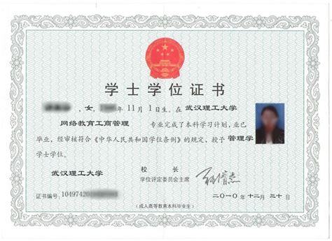 武汉理工大学成人学位证书（样式）_ 武汉理工大学成教网