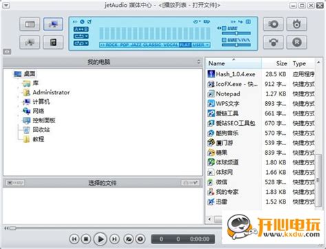 【JetAudio汉化特别版】JetAudio播放器中文版 v9.11.0 Plus已付费版-开心电玩