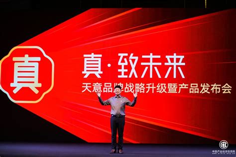 真·致未来，徐州天意药业开启全新品牌战略，发布首款中兽药战略新品 - 企业 - 中国产业经济信息网