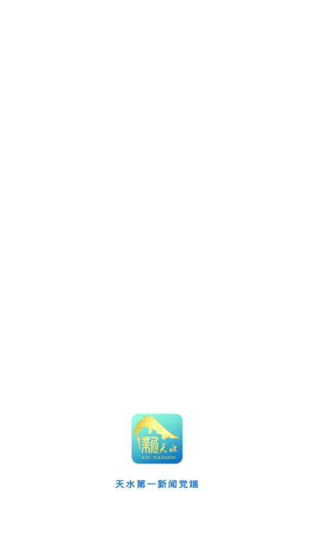 新天水客户端app最新版下载-新天水app官方版v6.0.3手机版-新绿资源网