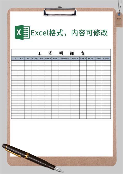 工资明细汇总表模板xExcel模板_工资明细汇总表模板xExcel模板下载_人事管理 > 工资表-脚步网