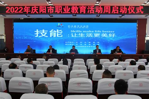 2022年庆阳市职业教育活动周正式启动 - 庆阳网