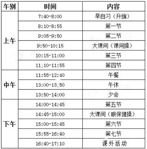 2022-2023年福州屏东中学作息时间安排表_小升初网