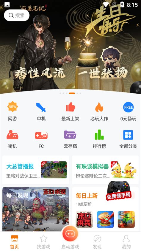 2017悟饭游戏厅v3.1老旧历史版本安装包官方免费下载_豌豆荚