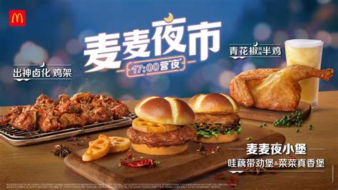 麦麦夜小堡、出神卤化鸡架新品助力，麦当劳正式推出新平台「麦麦夜市」 | 极客公园