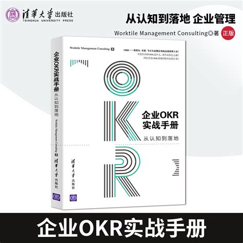 OKR使用手册 - 电子书下载 - 小不点搜索