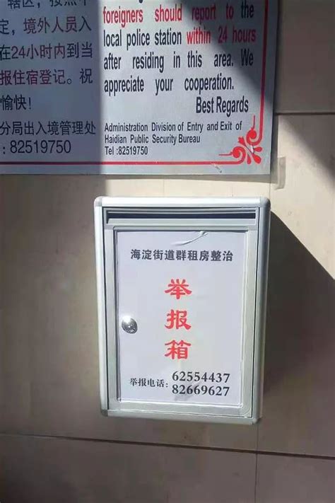 北京海淀群租房举报电话、地址公开- 北京本地宝